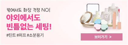 메이크업기획전