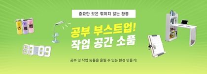 공부 공간 소품
