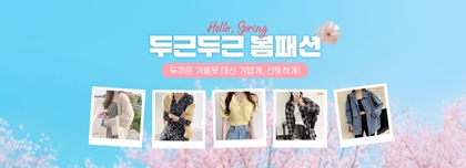 봄패션 코디