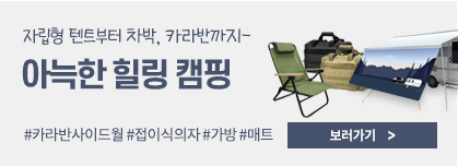 캠핑용품