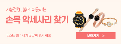 손목 악세사리 